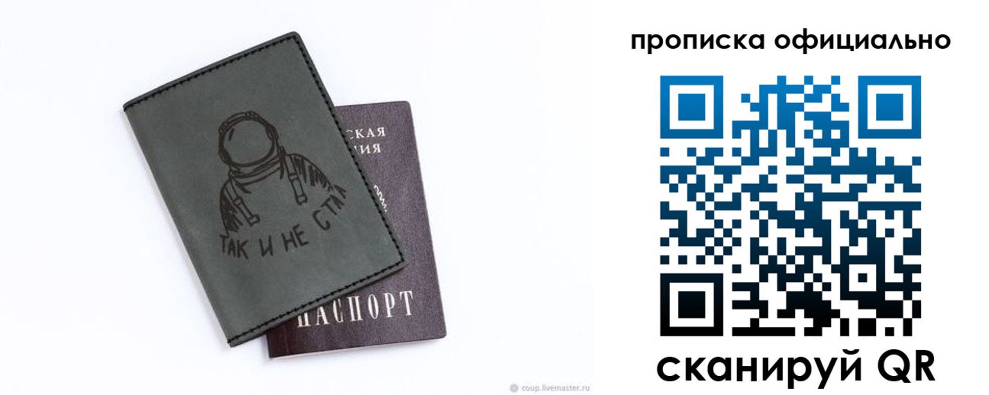 прописка в Вязьме