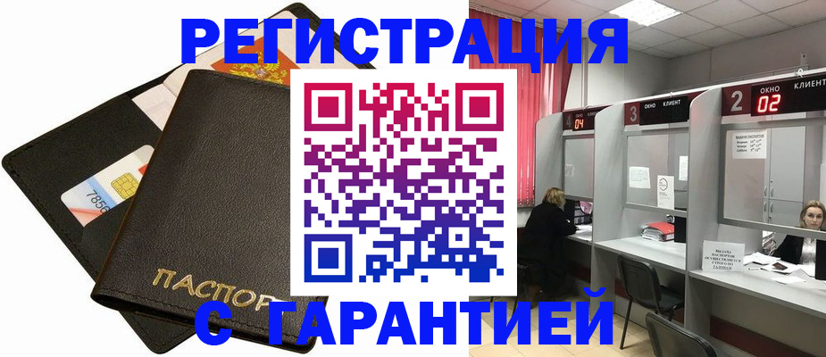 временная регистрация недорого в Вязьме