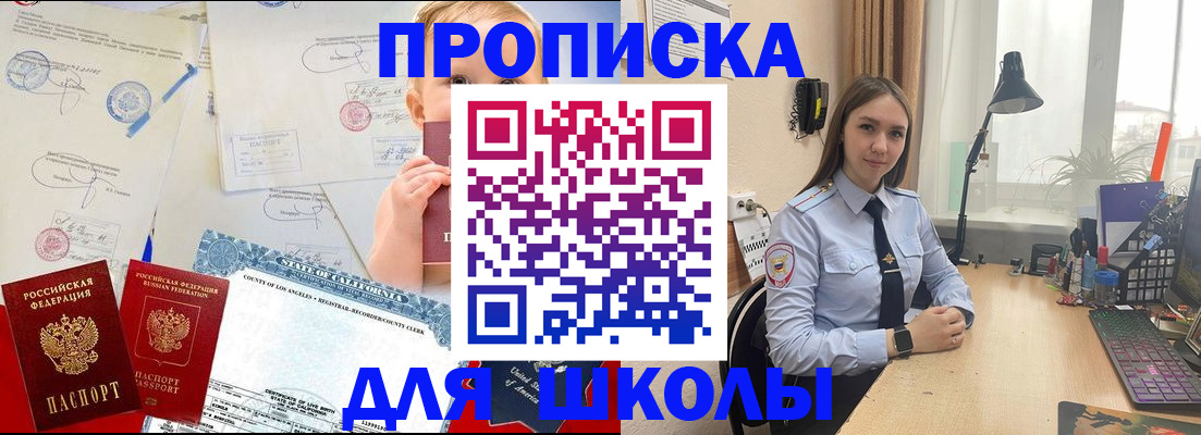прописка для школы в Вязьме